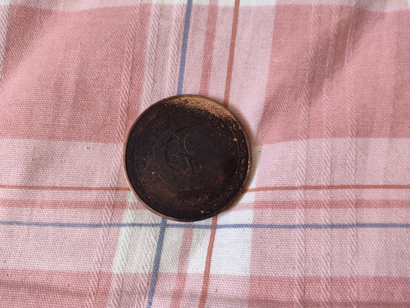 仁孝堂徽章红藏拍卖(第四场) 08北京奥运会嘉奖铜章