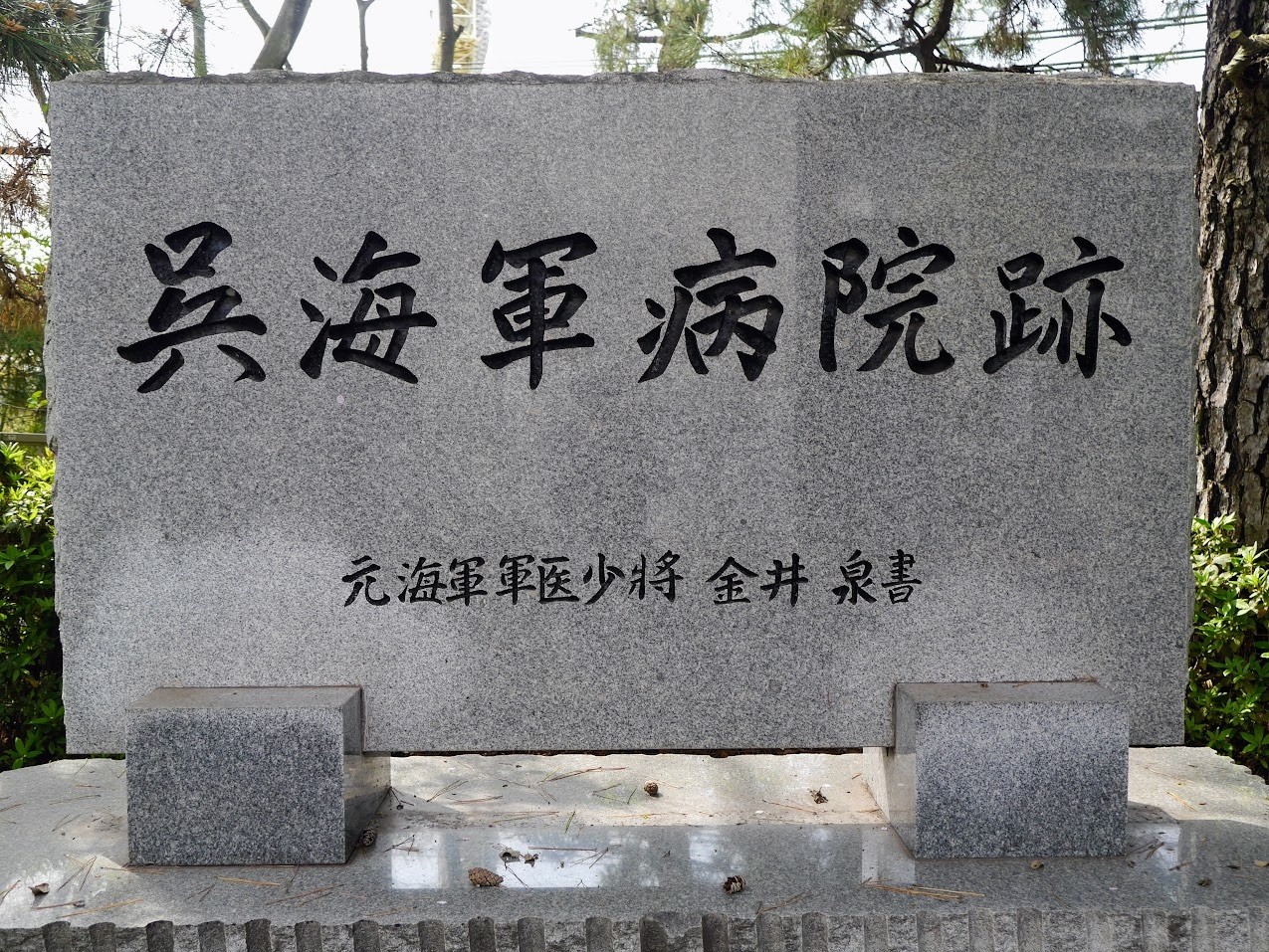 已出海军少将金井泉 勋四等瑞宝章勋记 履历如图