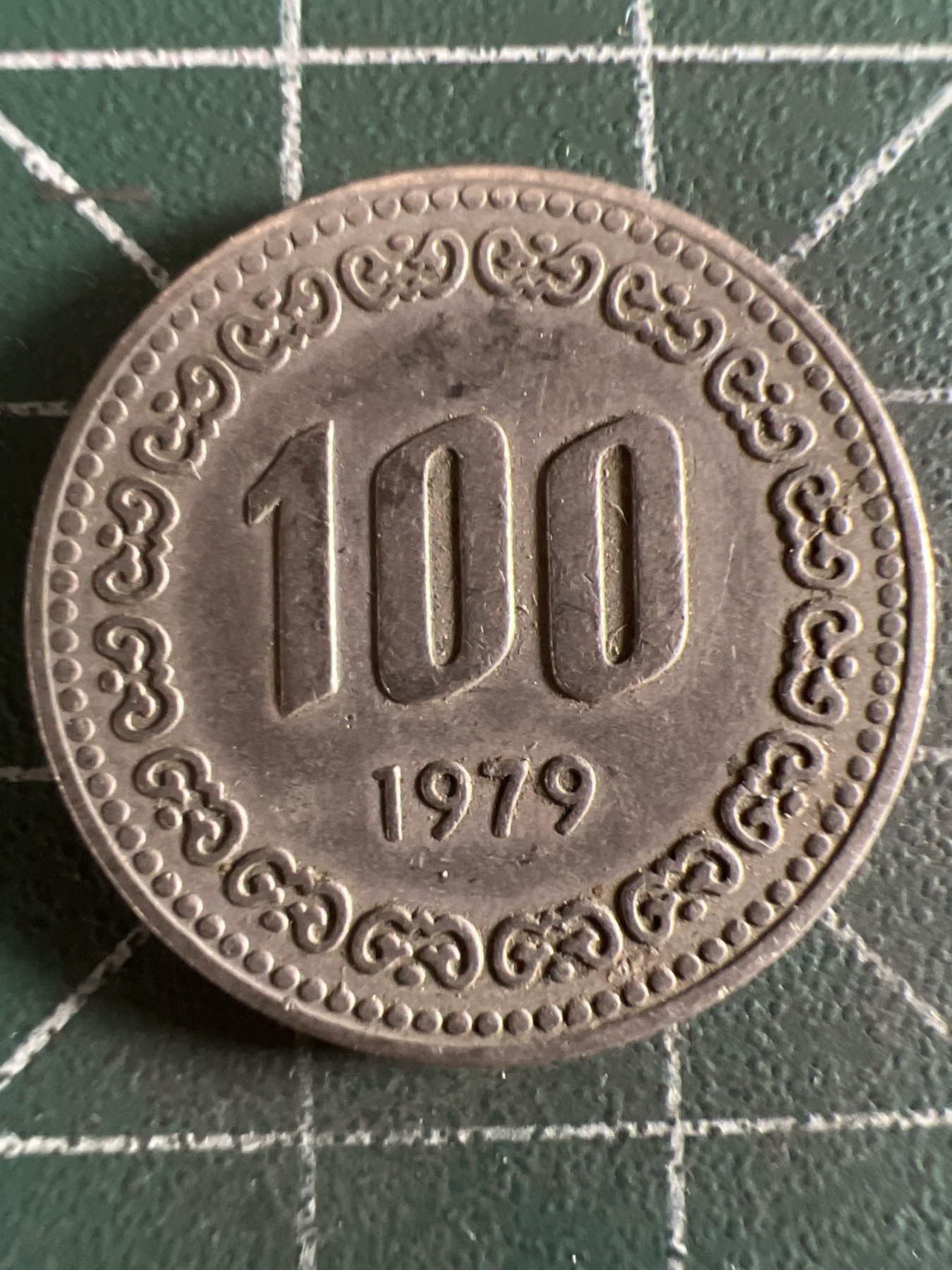 第581期 硬币专场 （无押金，捡漏，全场50包邮，偏远地区除外，接收代拍业务） 韩国100元