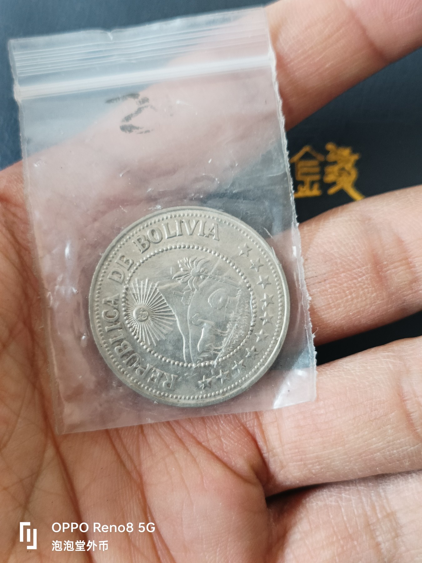 泡泡堂微拍第329幕捡漏可累计专场👿👿，累计满五十元包邮，接受代拍业务 80年玻利维亚五比索