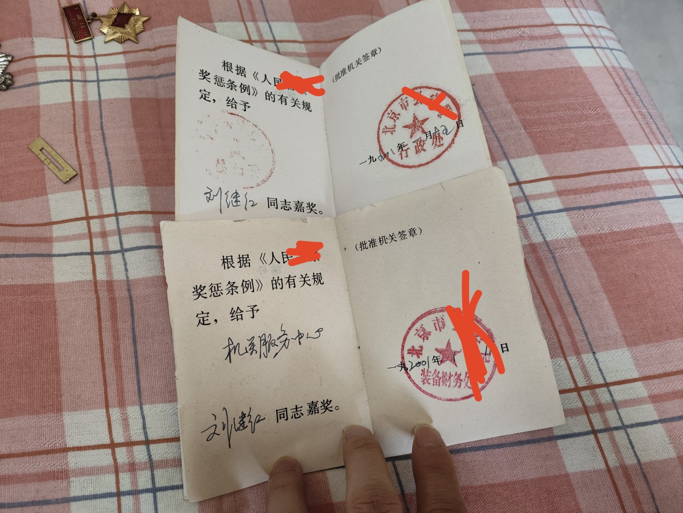 仁孝堂徽章红藏拍卖(第四场) 保安部嘉奖证书两本 一个人的