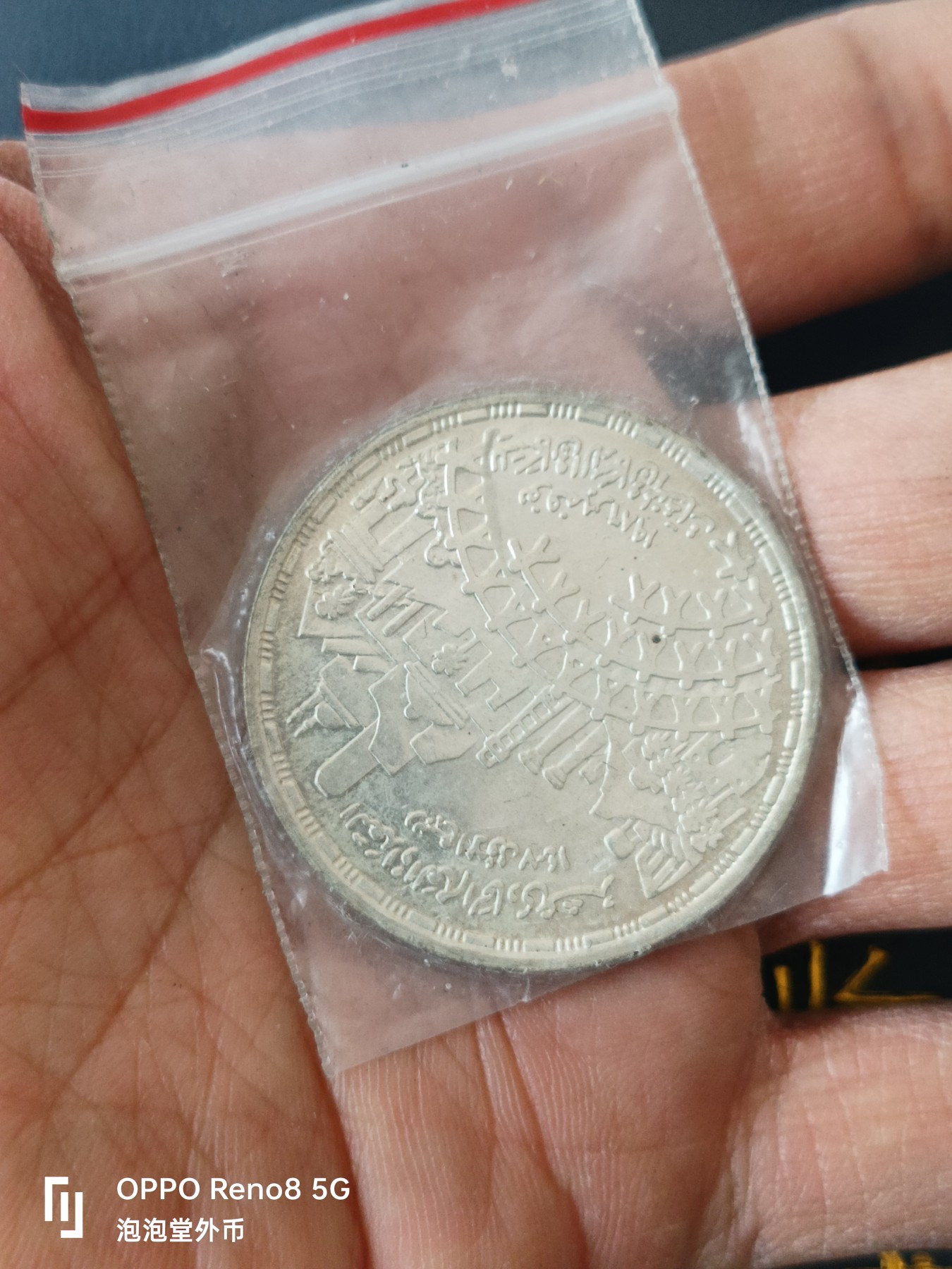 泡泡堂微拍第329幕捡漏可累计专场👿👿，累计满五十元包邮，接受代拍业务 埃及五磅大银币