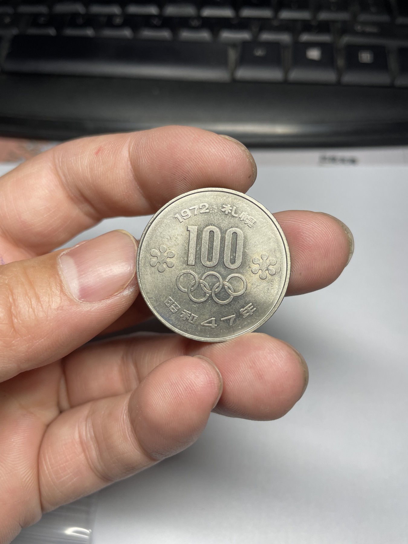 2024年集古藏今外币拍卖第五期-第4场—（总第44拍） 1972年昭和47年100元
