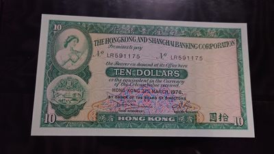 【世界钱币】精选微拍第102期暨2024年第13期  部分卖剩货品继续拍 - 1976年香港汇丰银行10元 全新绝品无斑尾号1175
