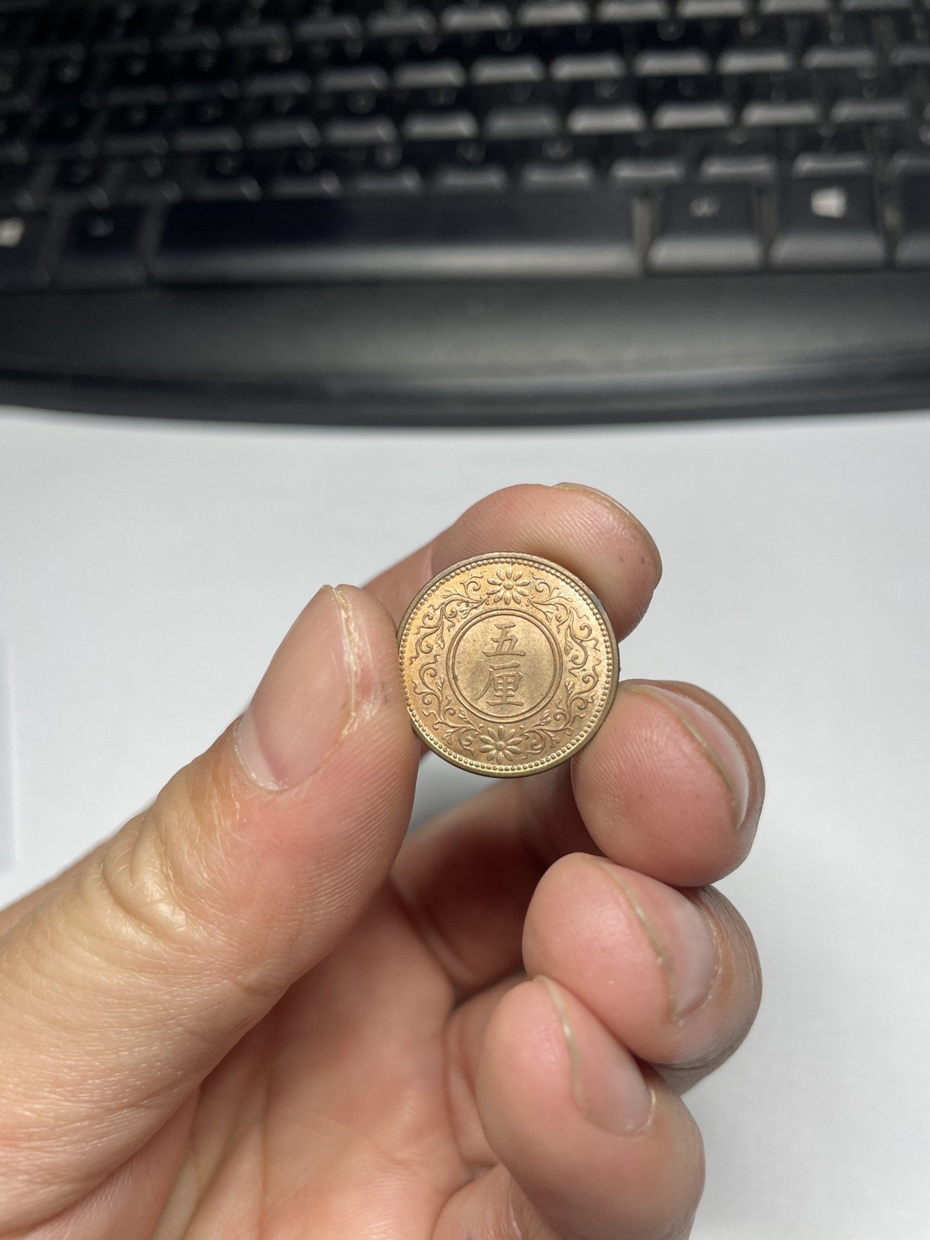 2024年集古藏今外币拍卖第五期-第3场—（总第43拍） 带光大正七年五厘