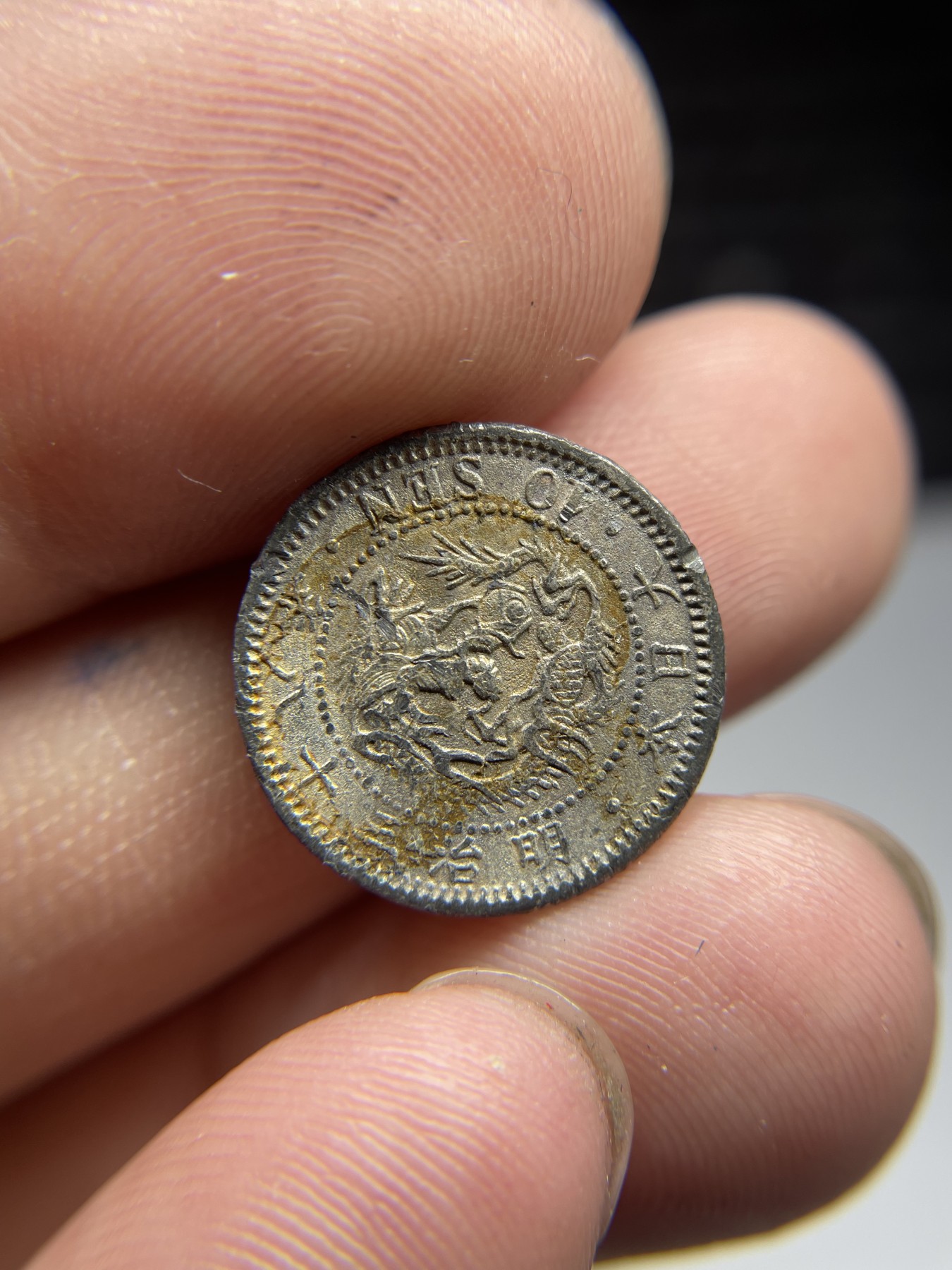 2024年集古藏今外币拍卖第五期-第4场—（总第44拍） 明治38年龙十钱银币