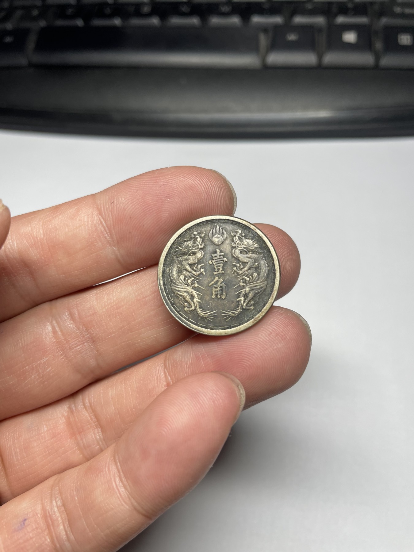 2024年集古藏今外币拍卖第五期-第3场—（总第43拍） 伪满大同三年壹角