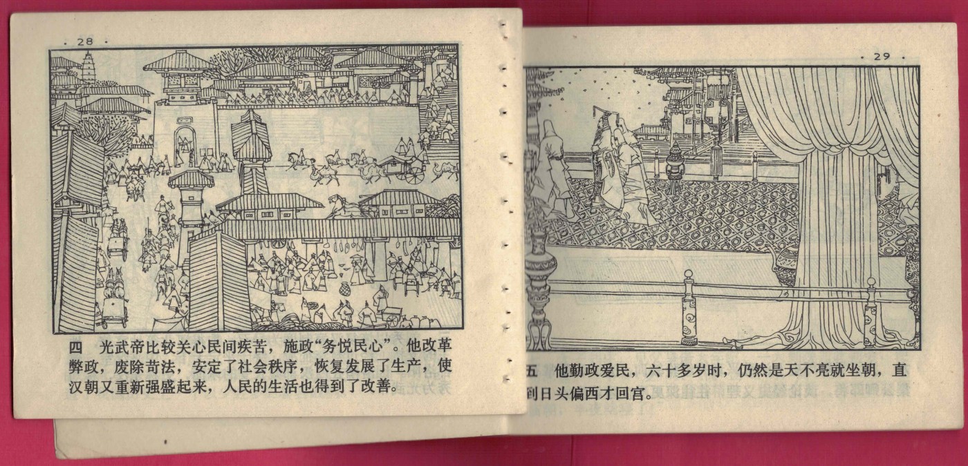 【连环画】《鸡犬升天(中国成语故事之二十一)》1981年1版1次 80万册 上海人美出版 实物图