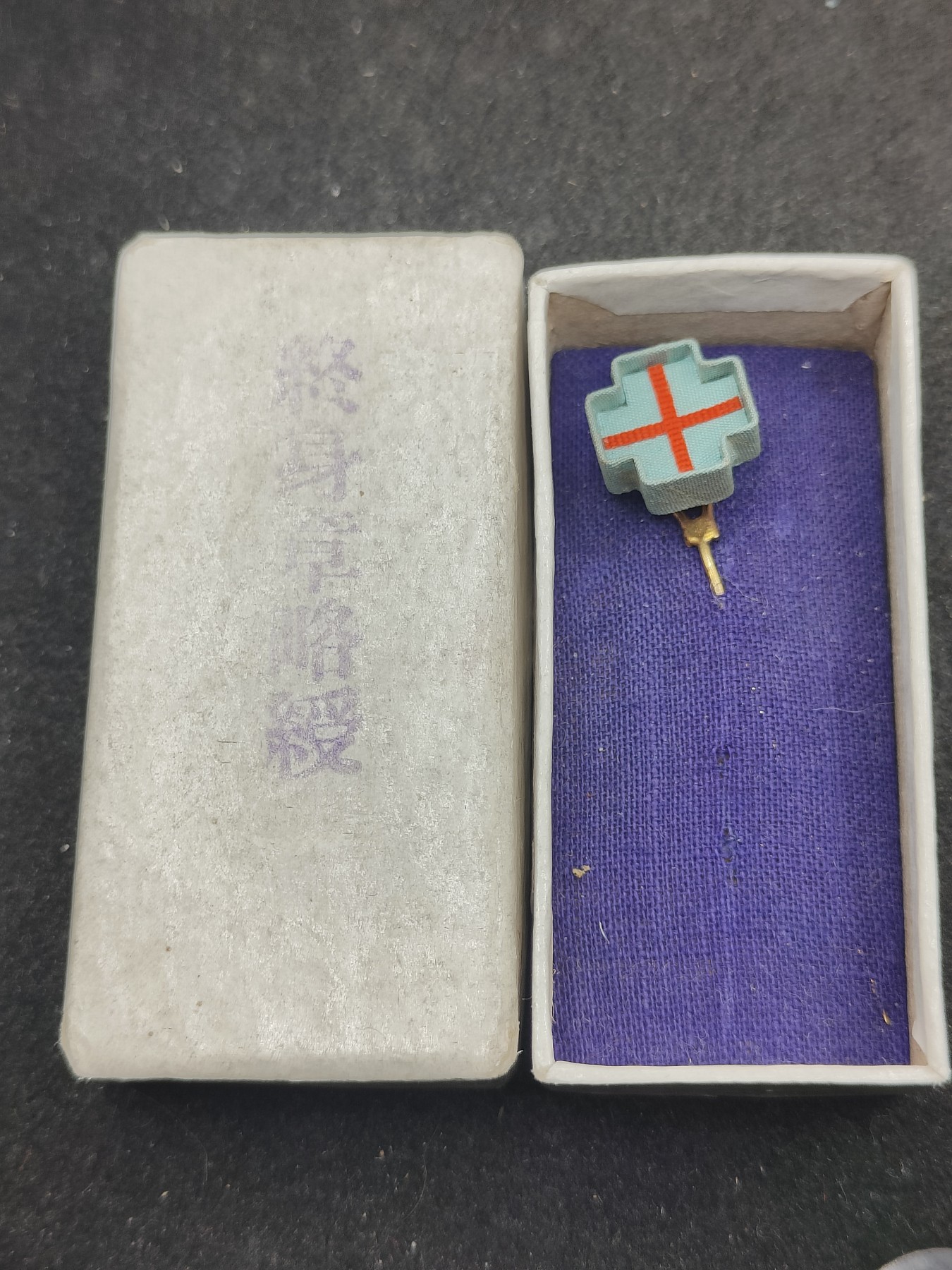 全场0元起拍 第150期 咸鱼国勋章拍卖专场 4月24日（周三）下午6：00开始 日本赤十字终身社员略授