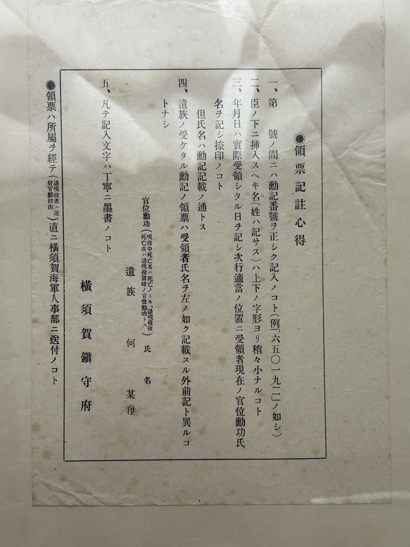 海军大佐和田三郎 勋六等瑞宝章勋记带领票 履历如图