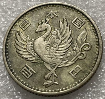 文馨钱币收藏117场，中外古币，版本明细分好了 - 日本昭和三十三年单凤五十银币