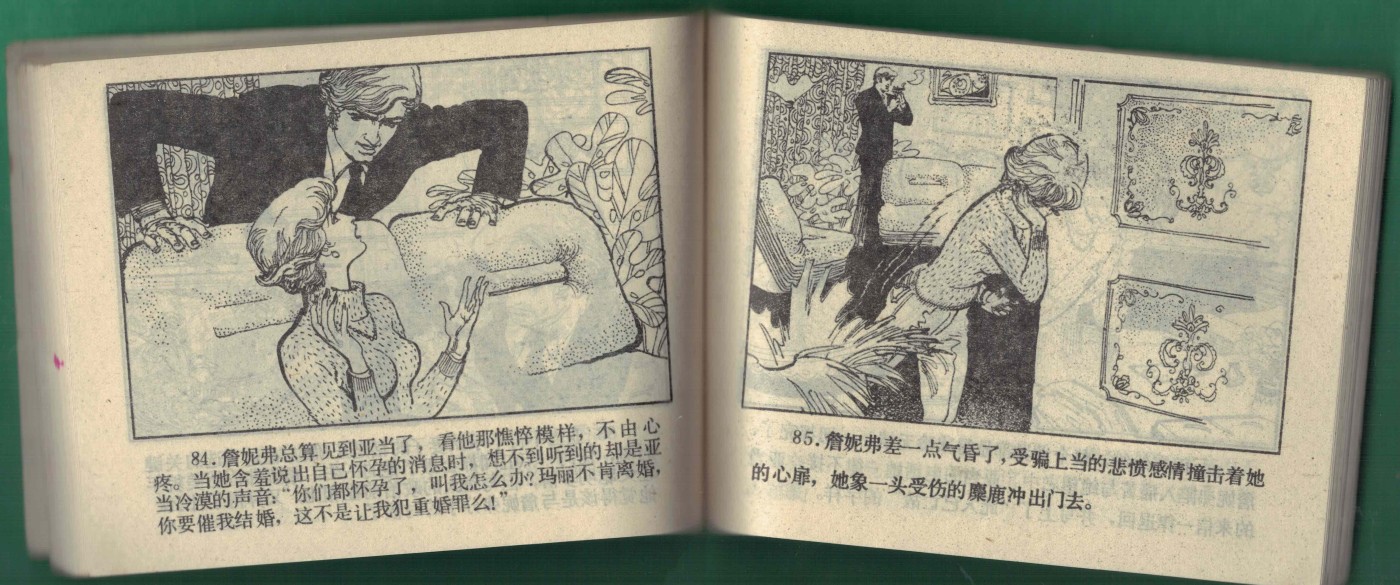 【连环画】《天使的遭遇》 1984年1版1次 26.7万册 浙江人美出版 实物图
