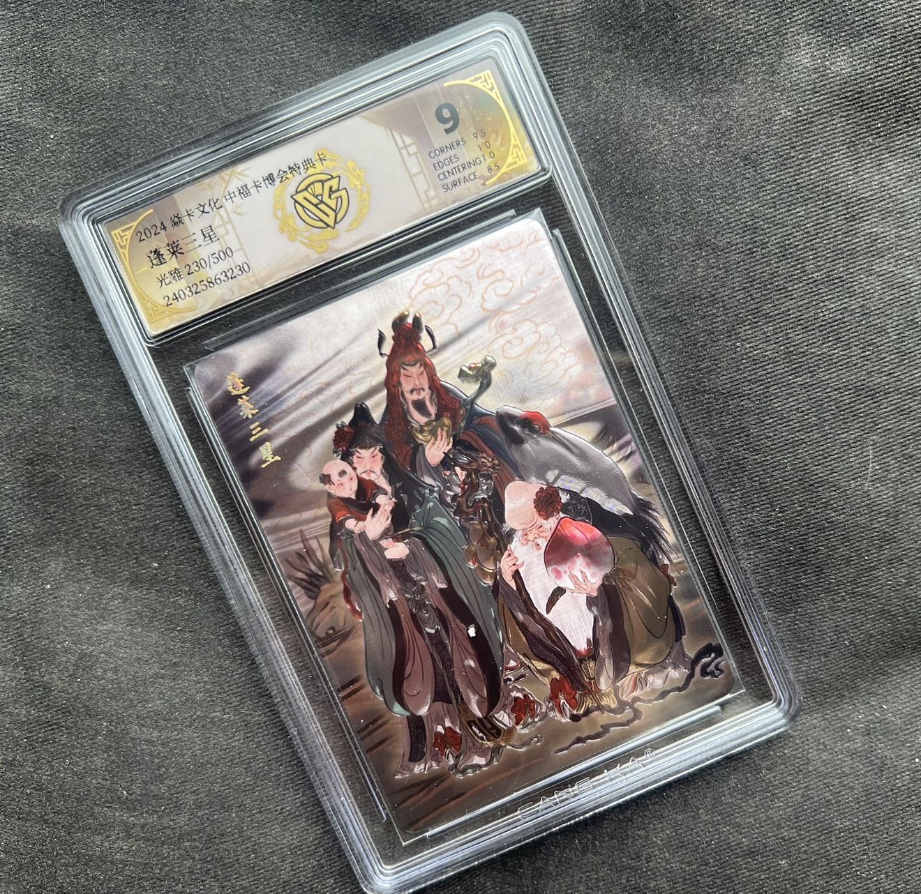 【随心卡拍】收藏卡拍卖【第17期】 燎原文化 彫仙 蓬莱三星 ccg 9分 光刻