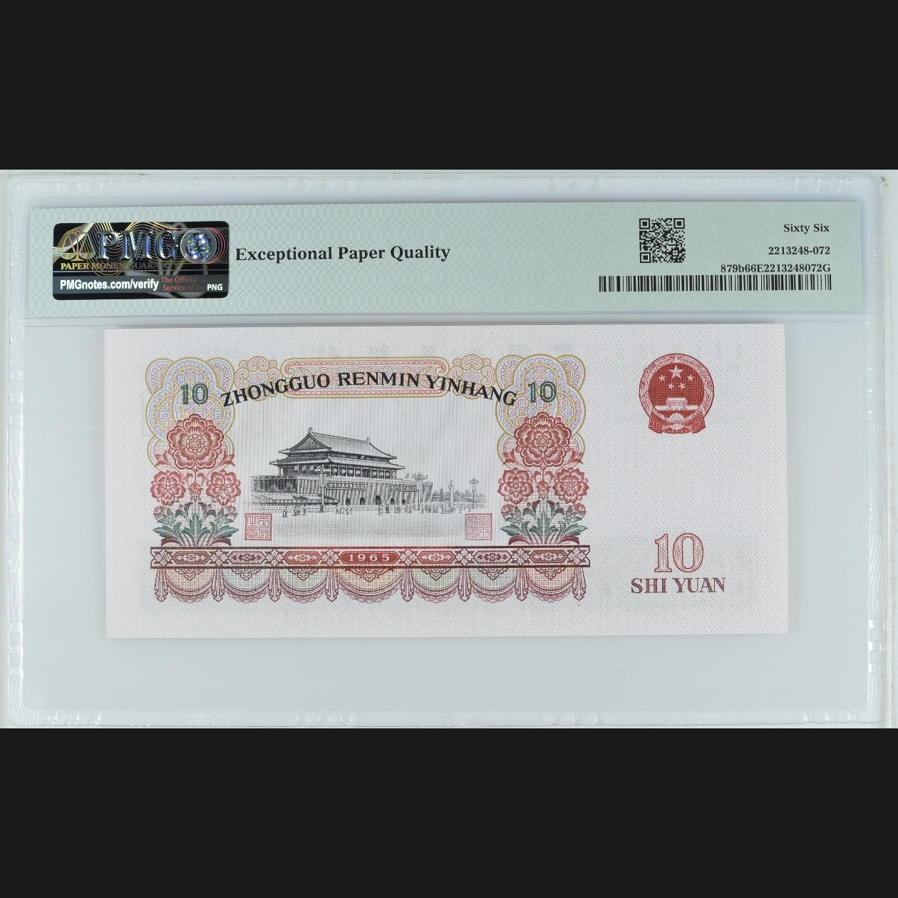 二三四版团购 大团结pmg评级无47