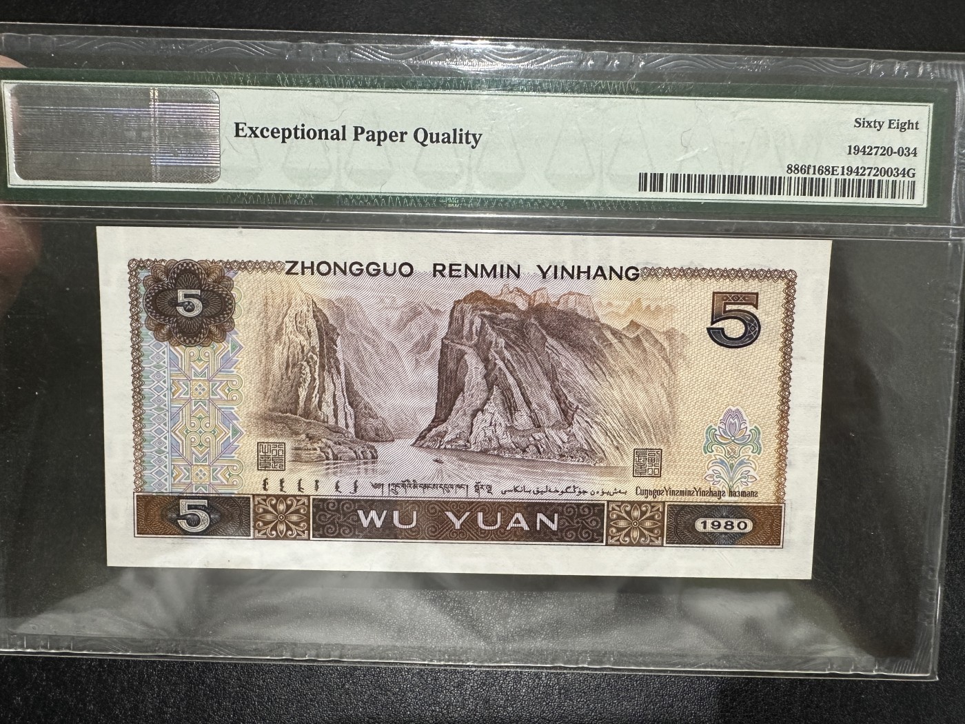 《外钞收藏家》第三百六十二期 1980年四版5元 PMG68 多彩松鹤