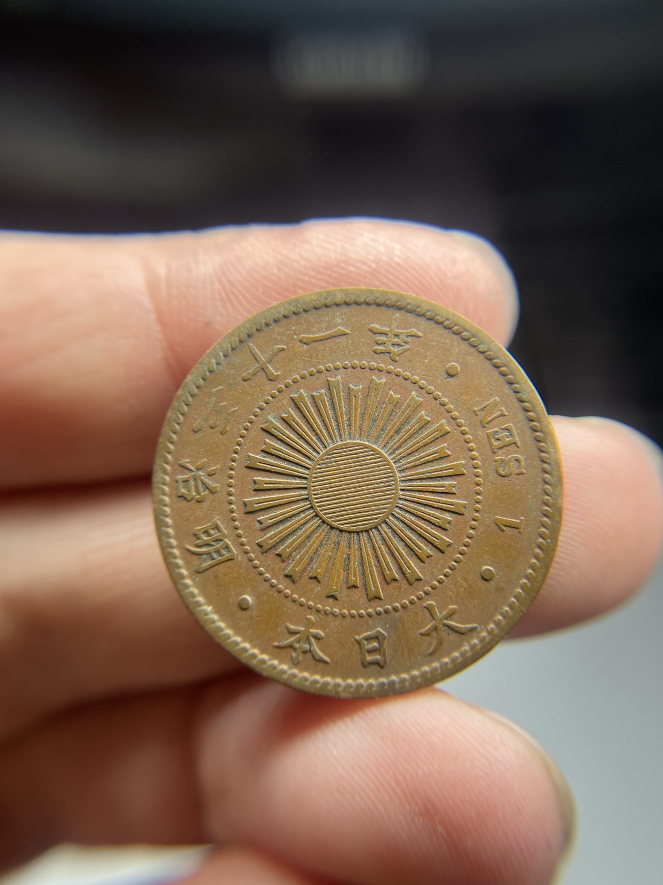 2024年集古藏今外币拍卖第五期-第3场—（总第43拍） 明治31年稻穗一钱