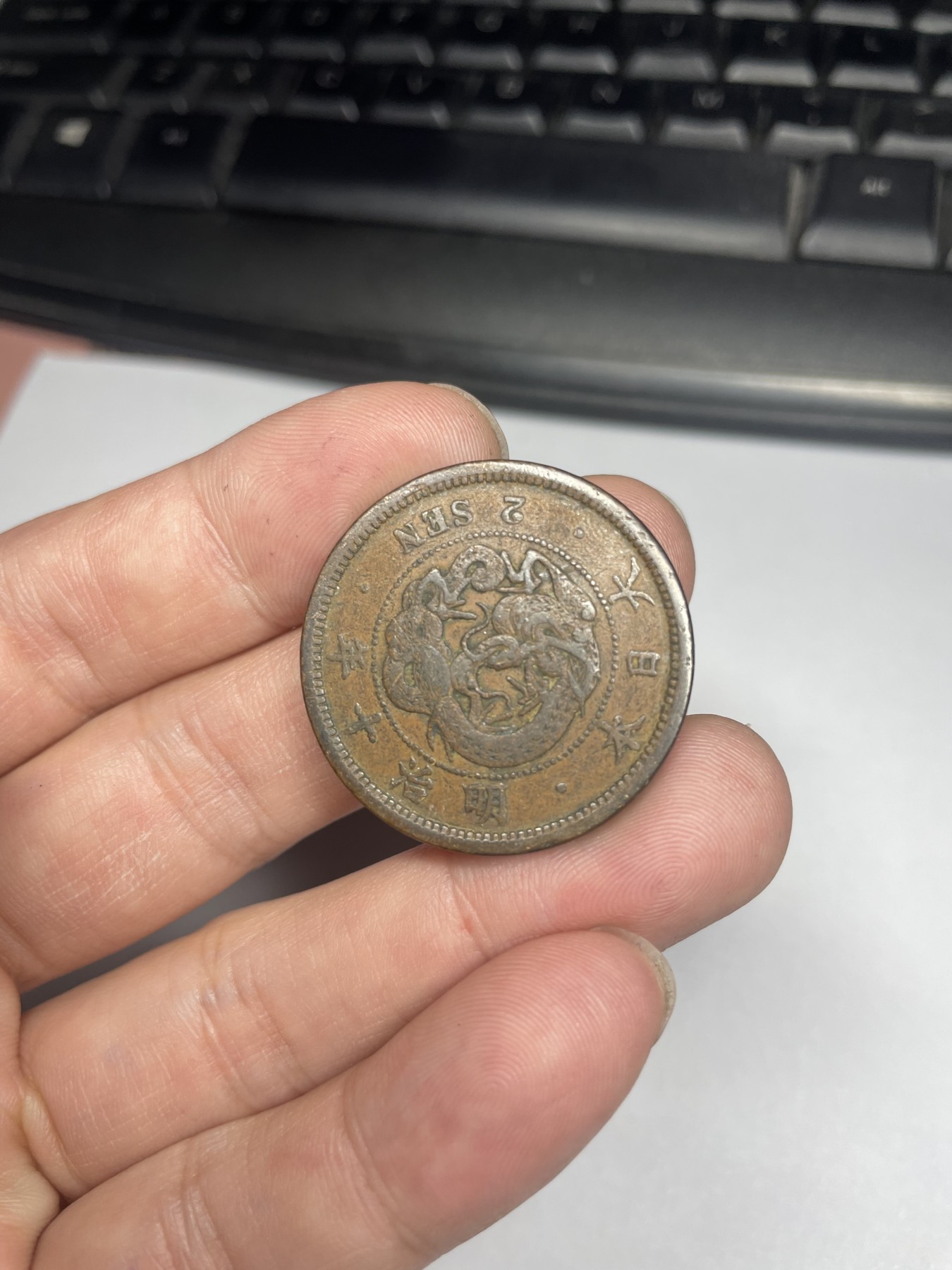 2024年集古藏今外币拍卖第五期-第3场—（总第43拍） 明治十年龙二钱