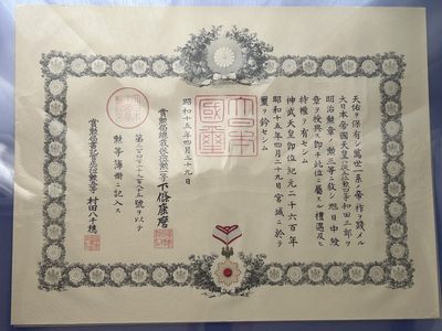已出海军大佐和田三郎 勋三等旭日章勋记 履历如图 - 已出海军大佐和田三郎 勋三等旭日章勋记 履历如图