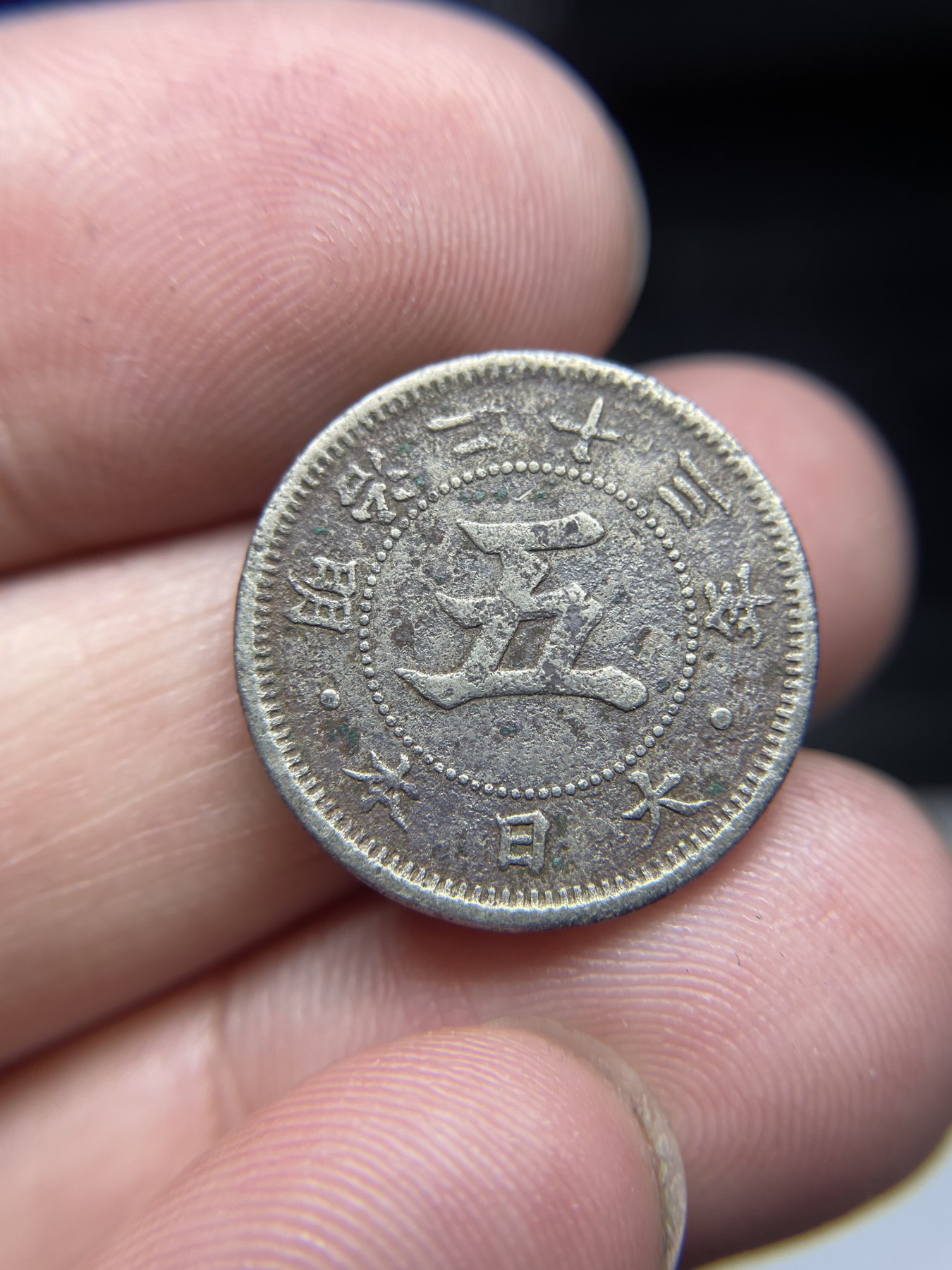 2024年集古藏今外币拍卖第五期-第3场—（总第43拍） 明治23年旭日五钱