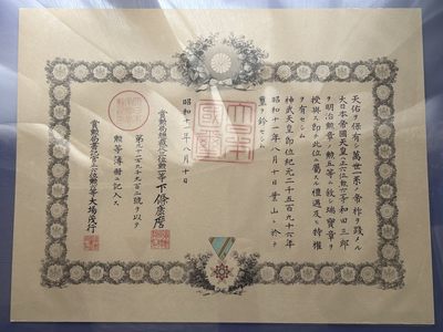 已出海军大佐和田三郎 勋五等瑞宝章勋记 履历如图 - 已出海军大佐和田三郎 勋五等瑞宝章勋记 履历如图