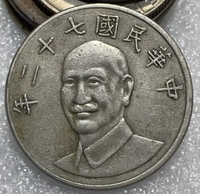 文馨钱币收藏116场，中外古币，版本明细分好了 - 中国台湾 72 年十元