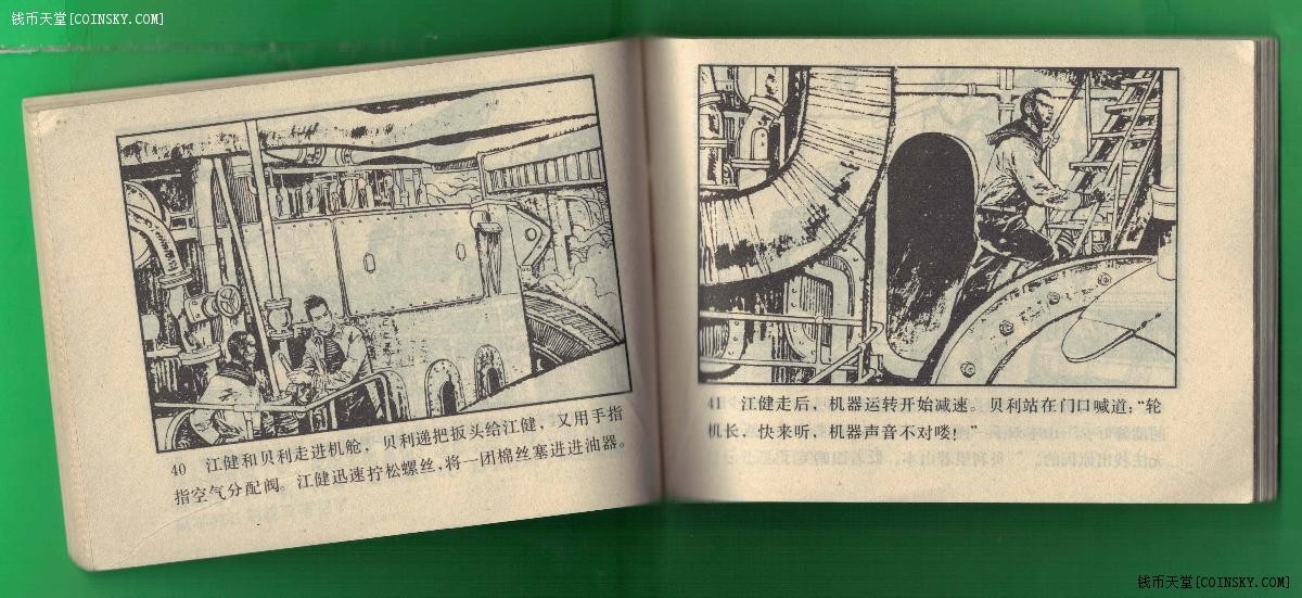 【连环画】《大江行(下)》1984年1版1次 75.5万册 辽美出版 实物图