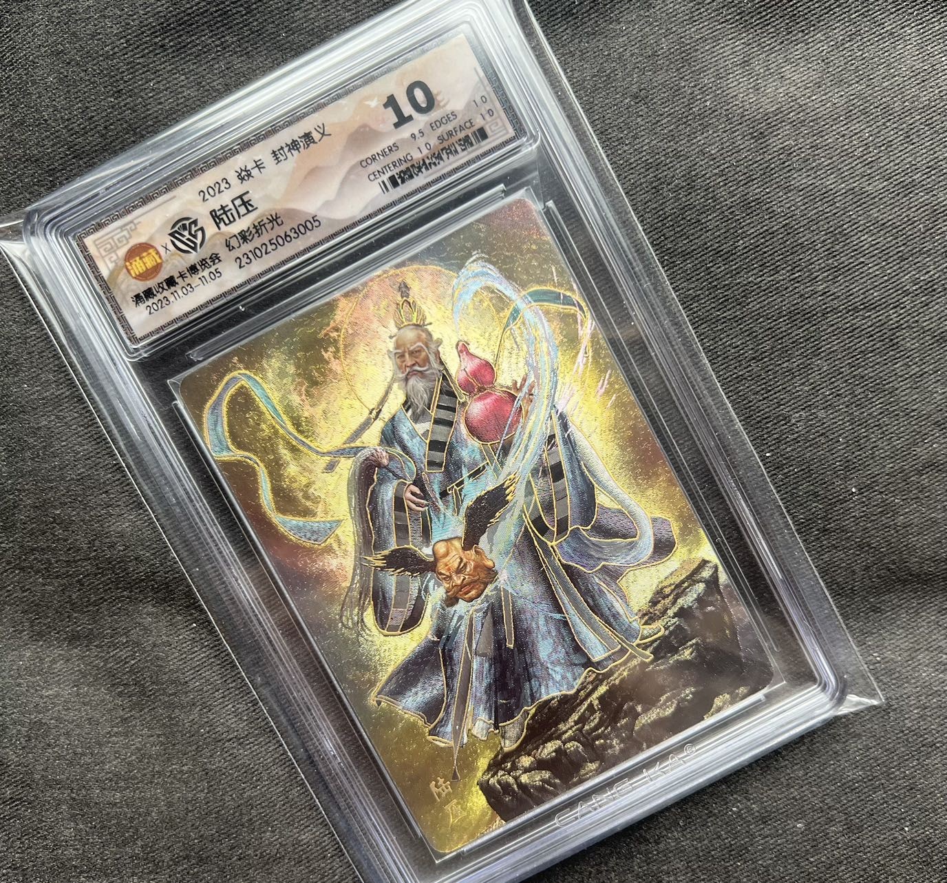 【随心卡拍】收藏卡拍卖【第17期】 燎原文化 胡子怪兽 封神 ccg10分