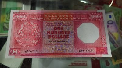 【世界钱币】精选微拍第102期暨2024年第13期  部分卖剩货品继续拍 - 1985年香港汇丰银行100元 首发AA冠全新绝品居中好 尾号523
