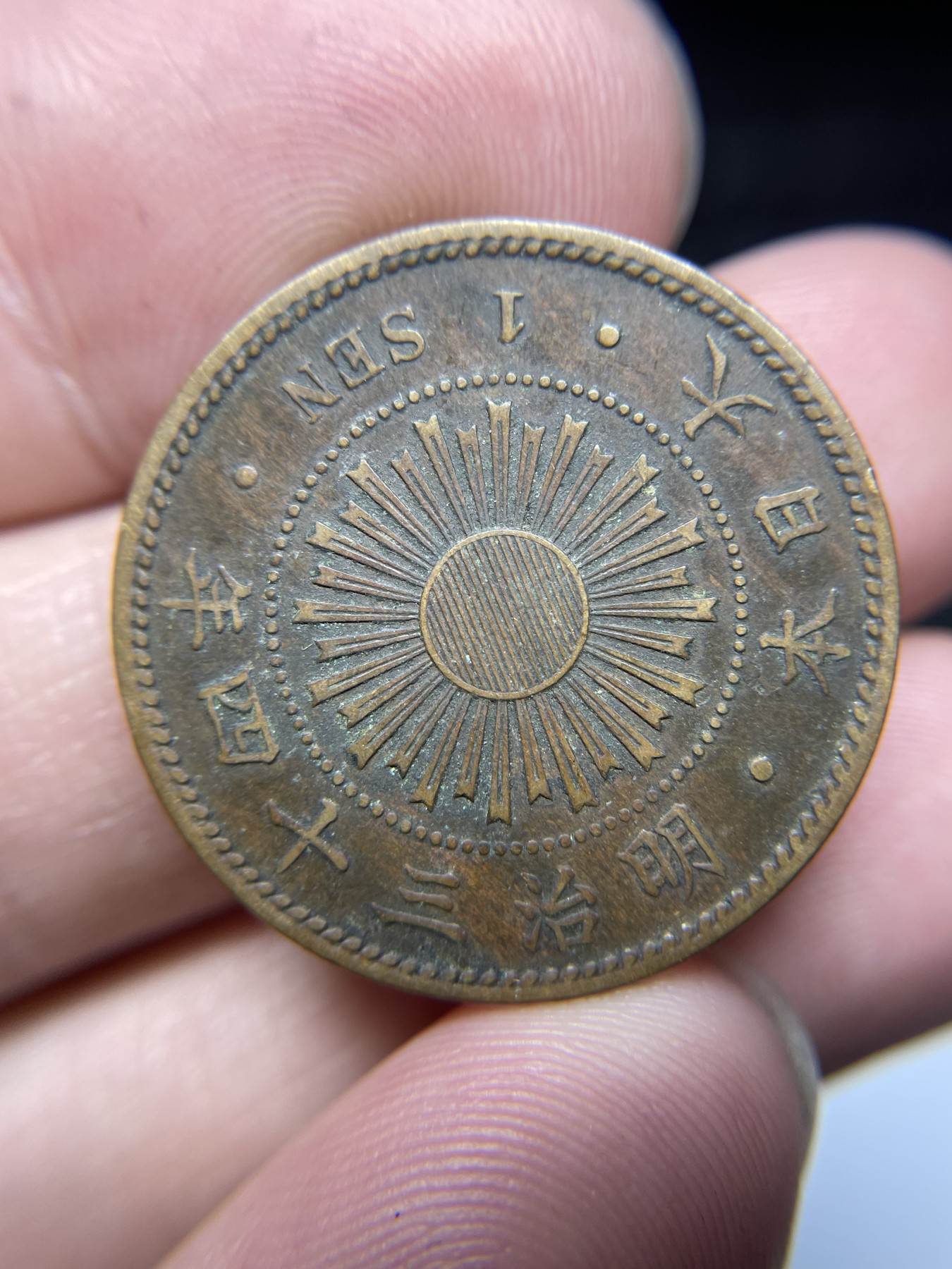 2024年集古藏今外币拍卖第五期-第3场—（总第43拍） 明治34年稻穗一钱