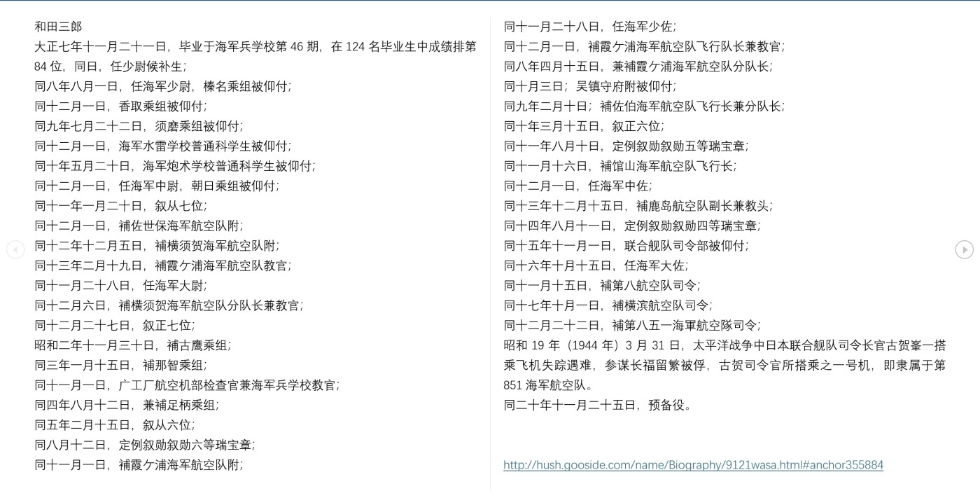 已出海军大佐和田三郎 勋四等瑞宝章勋记 履历如图