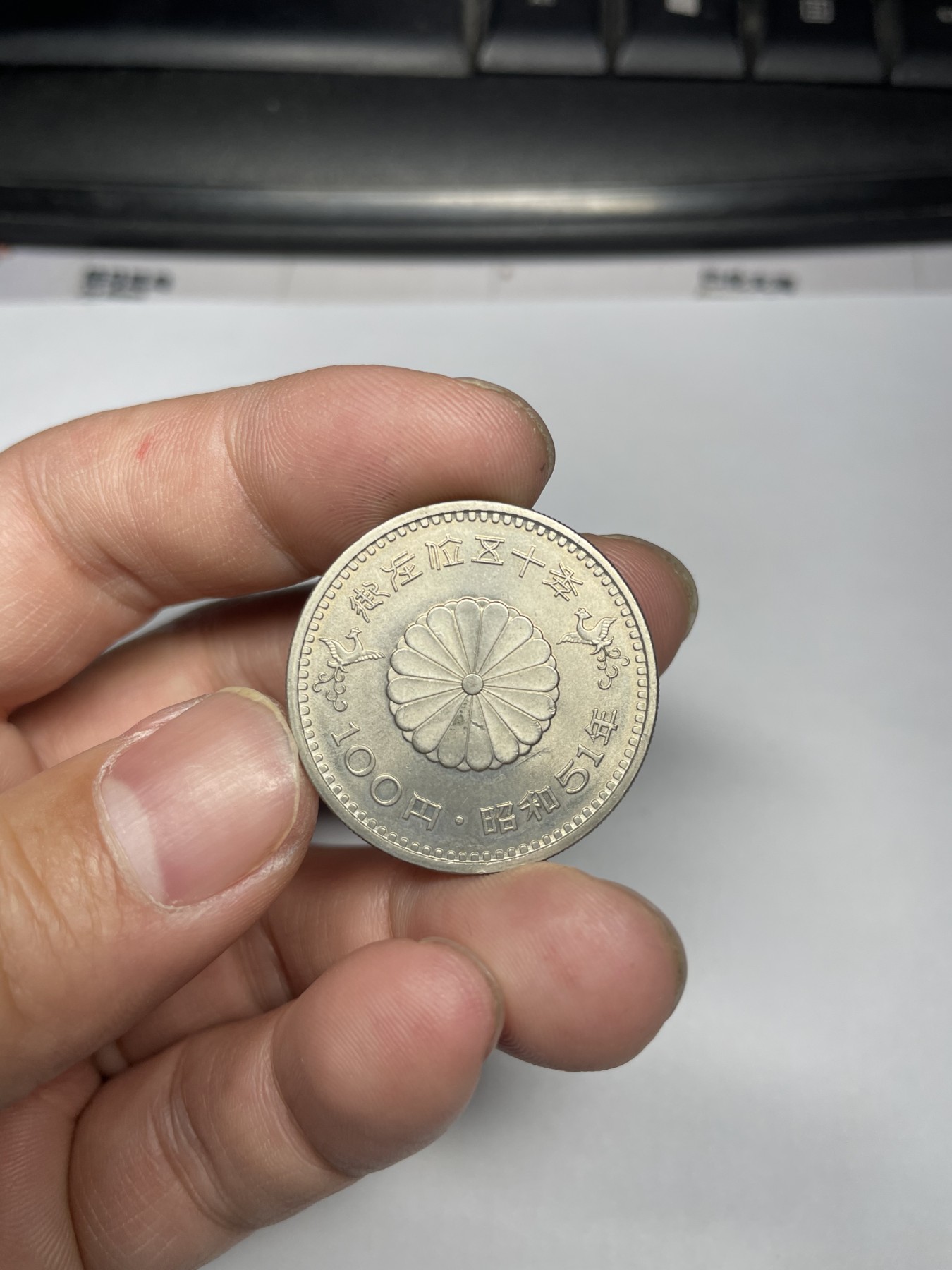 2024年集古藏今外币拍卖第五期-第4场—（总第44拍） 昭和51年100元