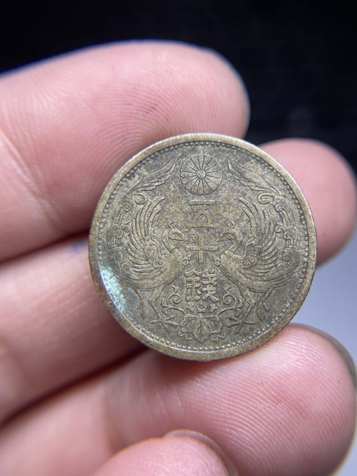 2024年集古藏今外币拍卖第五期-第4场—（总第44拍） 大正14年双凤五十钱银币