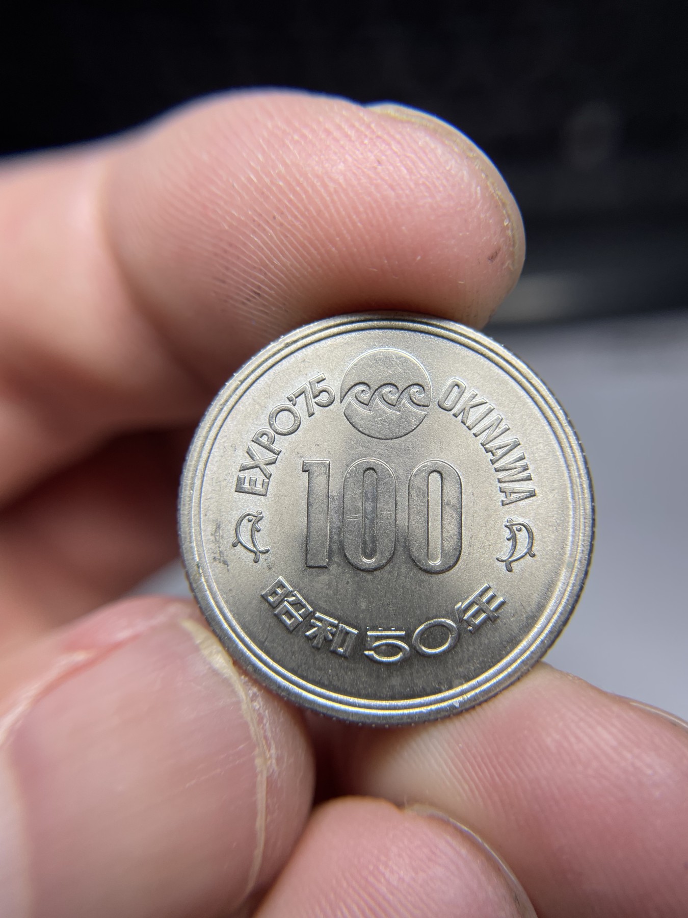 2024年集古藏今外币拍卖第五期-第4场—（总第44拍） 带光昭和50年100元