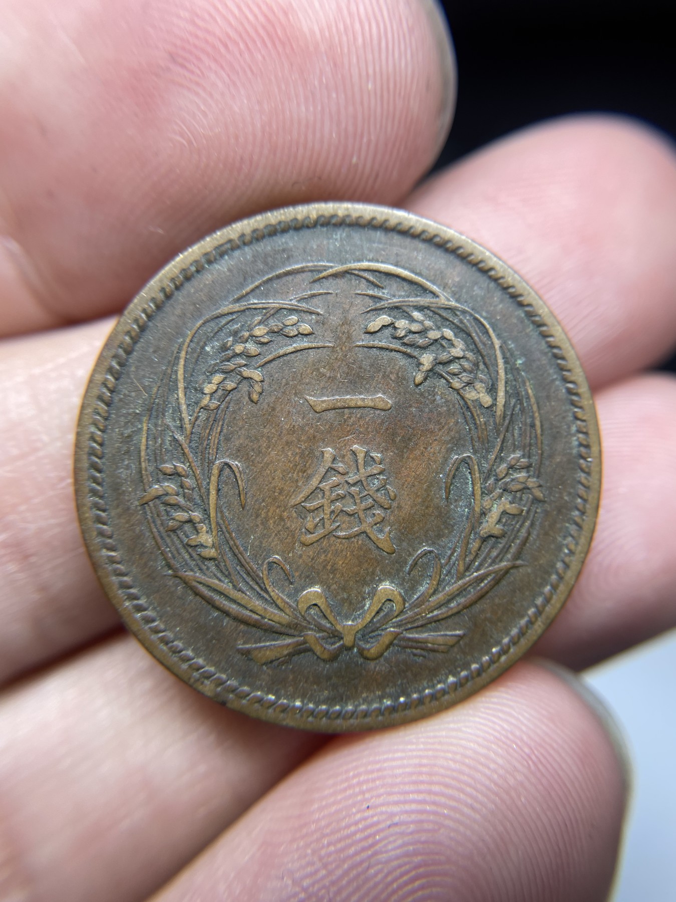 2024年集古藏今外币拍卖第五期-第3场—（总第43拍） 明治34年稻穗一钱