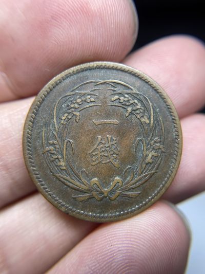 2024年集古藏今外币拍卖第五期-第3场—（总第43拍） - 明治34年稻穗一钱