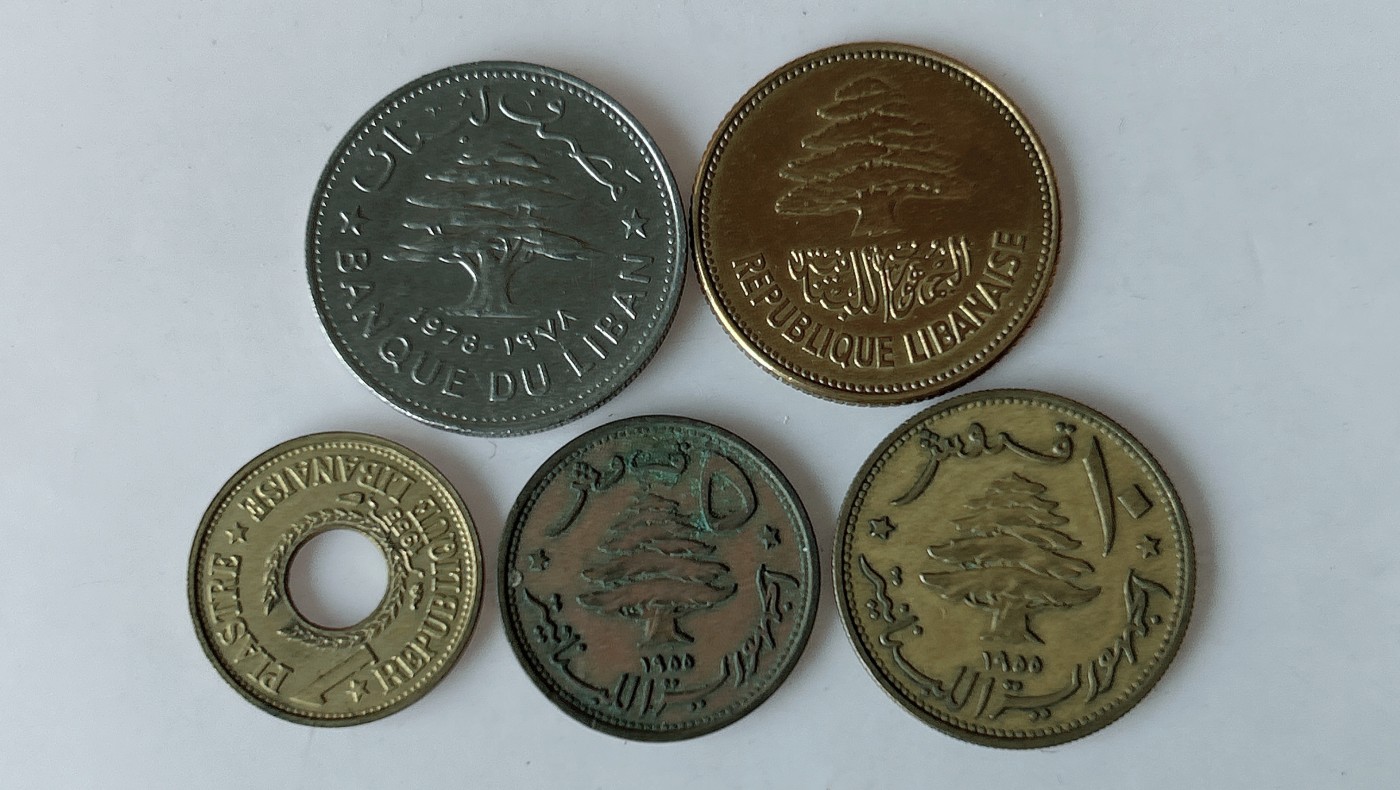 第一海外回流一元起拍收藏 散币专场 第83期 黎巴嫩硬币 5枚