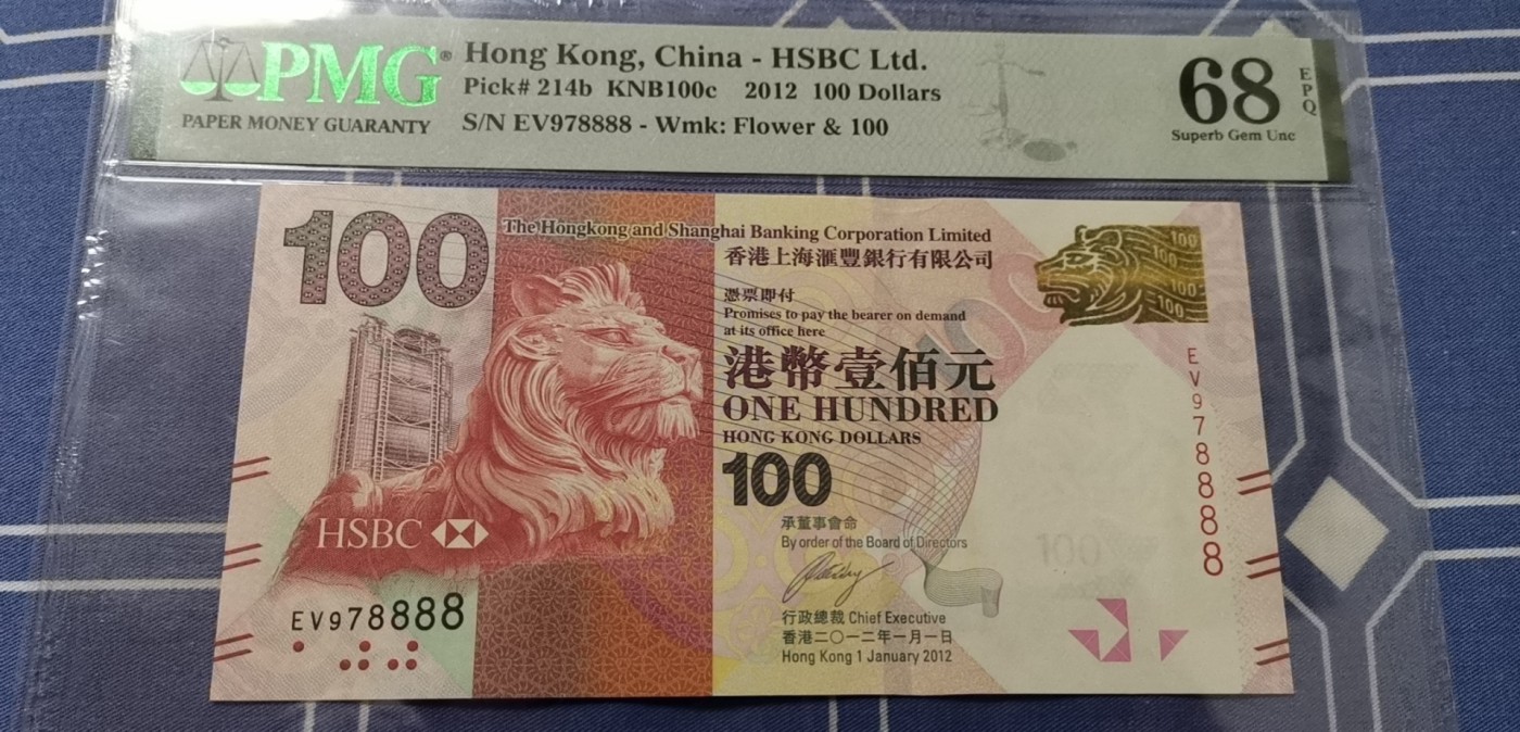 超越收藏第五期 2012年香港汇丰银行100港币狮子8 PMG68EPQ