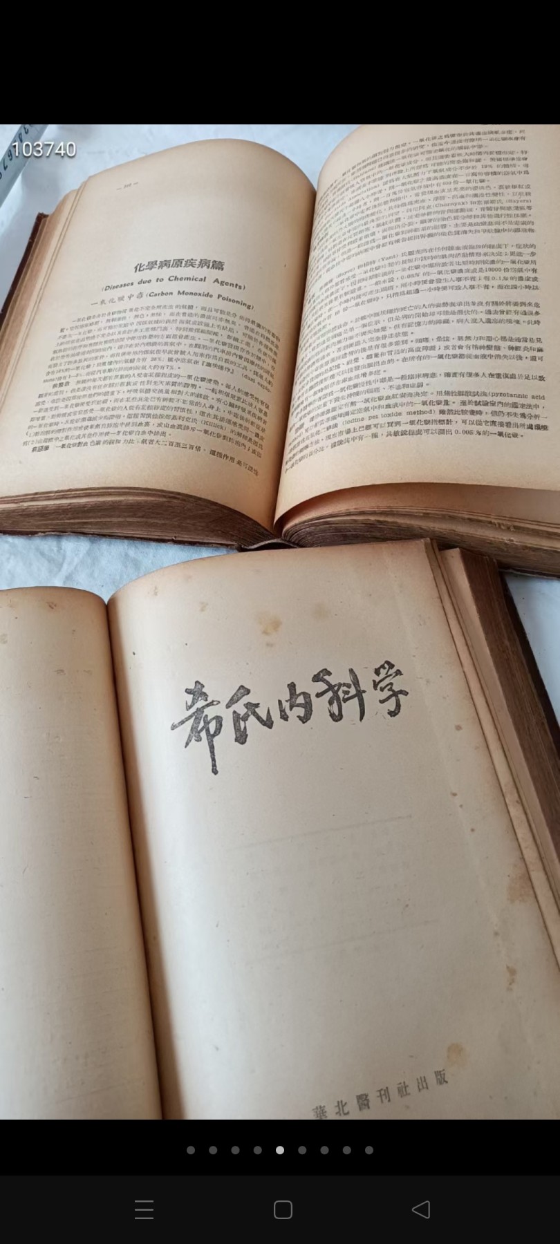 下乡淘得五十年代《希氏内科学》，共2本四卷，保存完整：心脏疾病，神经疾病，中毒，心律不齐，心绞痛，淋巴水肿，栓塞，冻疮，关节疾病，骨节疾病，肾脏疾病，尿毒症，肾下垂，腎藏肿瘤，水银中毒，铅中毒，苯中毒，水痘，天花，口蹄病，狂犬病，脑炎，鹦鹉病，麻疹，风疹，肺炎，猩红热，丹毒，霍乱，鼠疫，破伤风，百日咳，肺结核，梅病，虫病，菌病，鼠咬热，滴虫病，疥，蝇病，肝吸虫病，瓜仁虫……包老包真，自然黄旧……