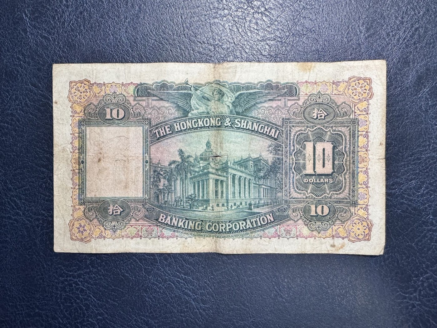 收藏联盟Quantum Auction 第340期拍卖  香港汇丰银行1948年10元 品相如图 大棉胎