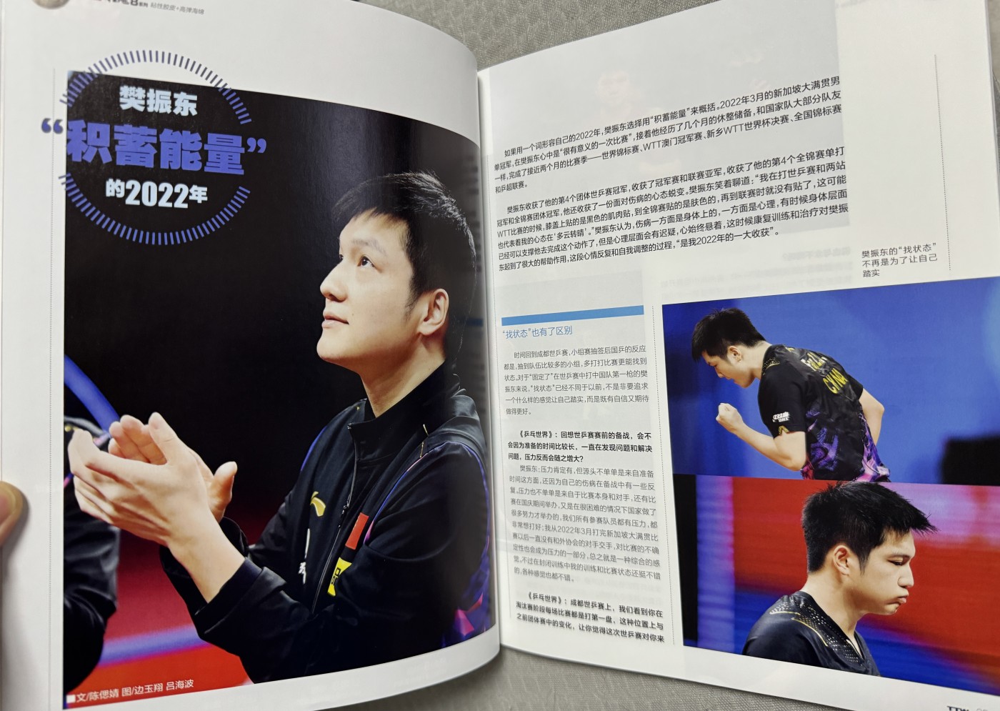 零元拍：  “小胖儿”樊振东亲笔签名《乒乓世界》2023年1月号！