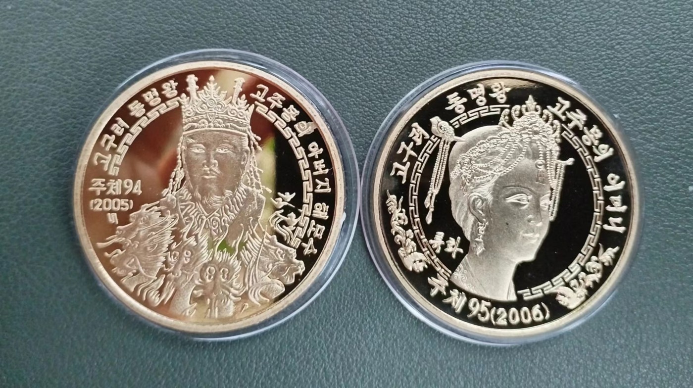 朝鲜，高丽东明王之父，东明王之母两枚铜币