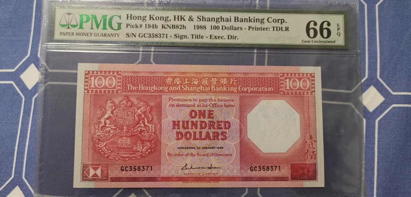 超越收藏第五期 1988年香港汇丰银行100港币八卦红PMG66EPQ