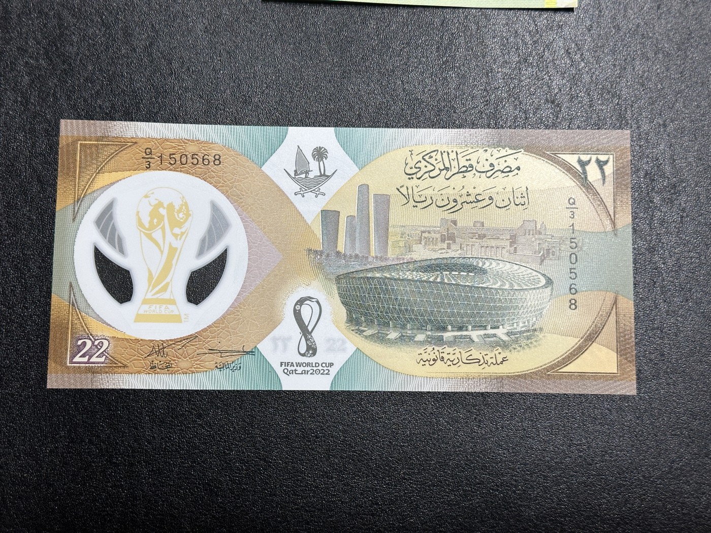 《外钞收藏家》第三百六十二期 2022年卡塔尔世界杯 纪念钞 全新UNC 无47尾8