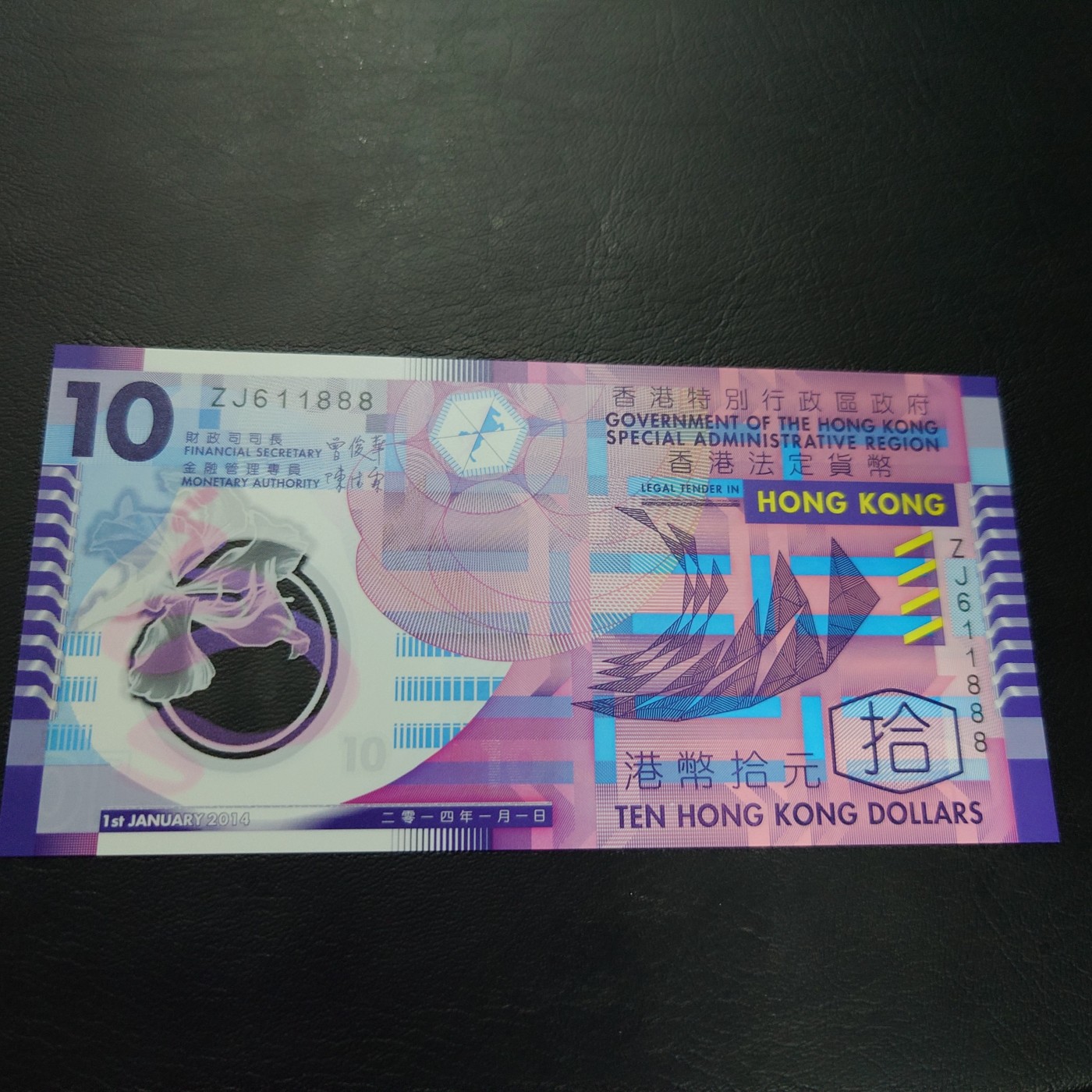 【世界钱币】精选微拍第102期暨2024年第13期  部分卖剩货品继续拍 2014年香港10元塑料钞 全新绝品无47豹子号11888