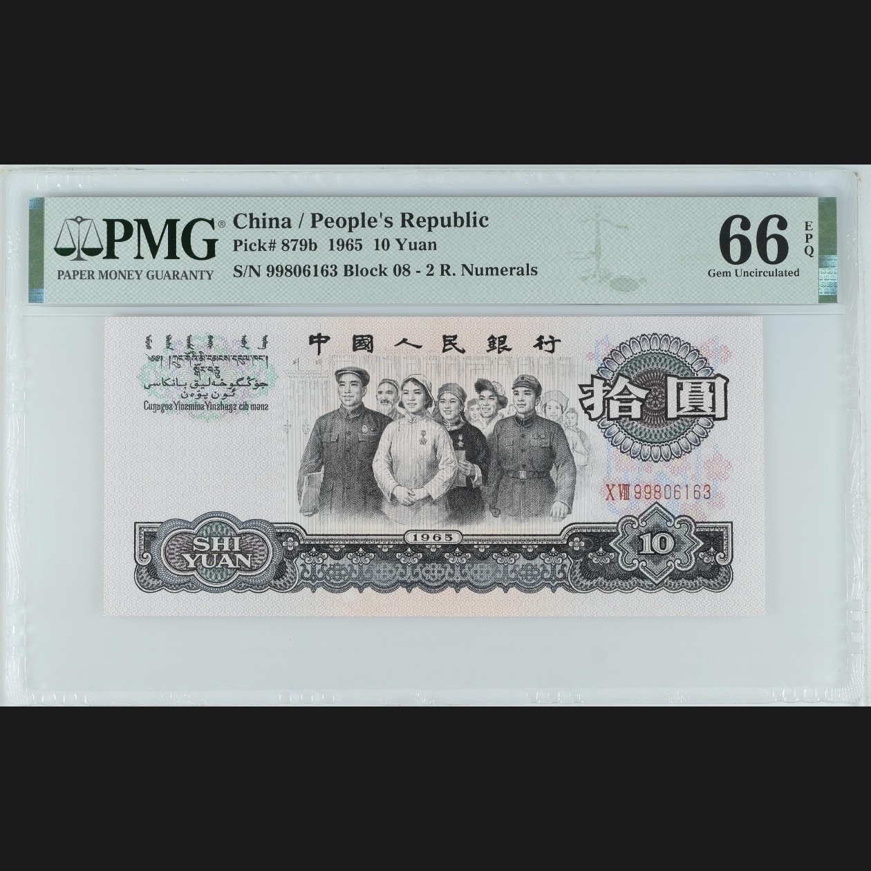 二三四版团购 大团结pmg评级无47