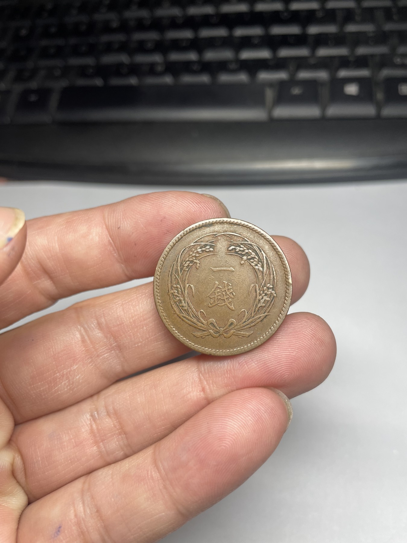 2024年集古藏今外币拍卖第五期-第3场—（总第43拍） 明治31年稻穗一钱