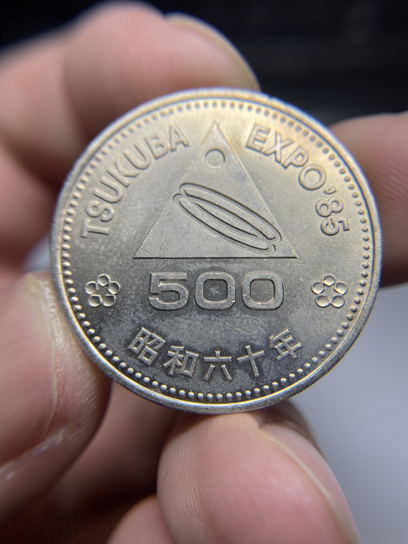 2024年集古藏今外币拍卖第五期-第4场—（总第44拍） 昭和60年500元-2