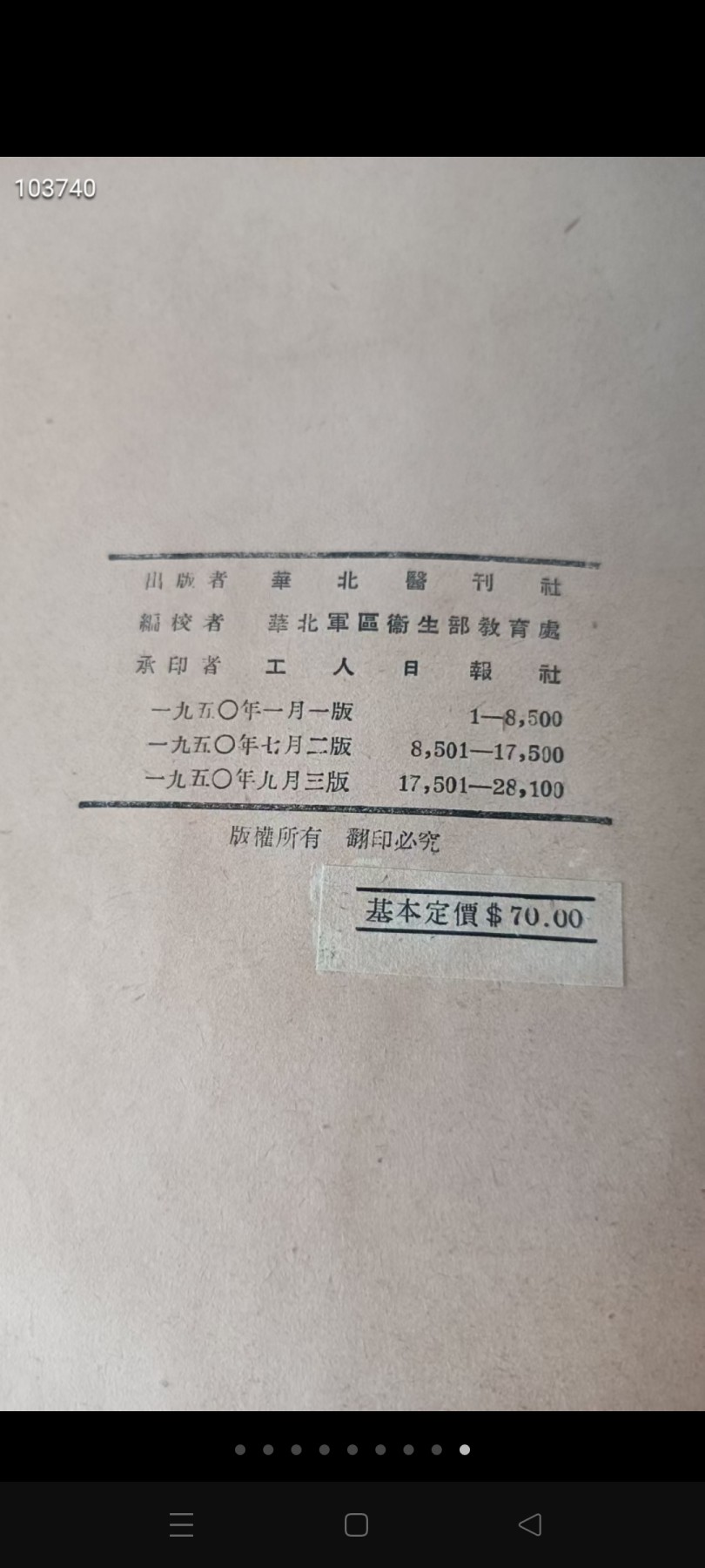下乡淘得五十年代《希氏内科学》，共2本四卷，保存完整：心脏疾病，神经疾病，中毒，心律不齐，心绞痛，淋巴水肿，栓塞，冻疮，关节疾病，骨节疾病，肾脏疾病，尿毒症，肾下垂，腎藏肿瘤，水银中毒，铅中毒，苯中毒，水痘，天花，口蹄病，狂犬病，脑炎，鹦鹉病，麻疹，风疹，肺炎，猩红热，丹毒，霍乱，鼠疫，破伤风，百日咳，肺结核，梅病，虫病，菌病，鼠咬热，滴虫病，疥，蝇病，肝吸虫病，瓜仁虫……包老包真，自然黄旧……