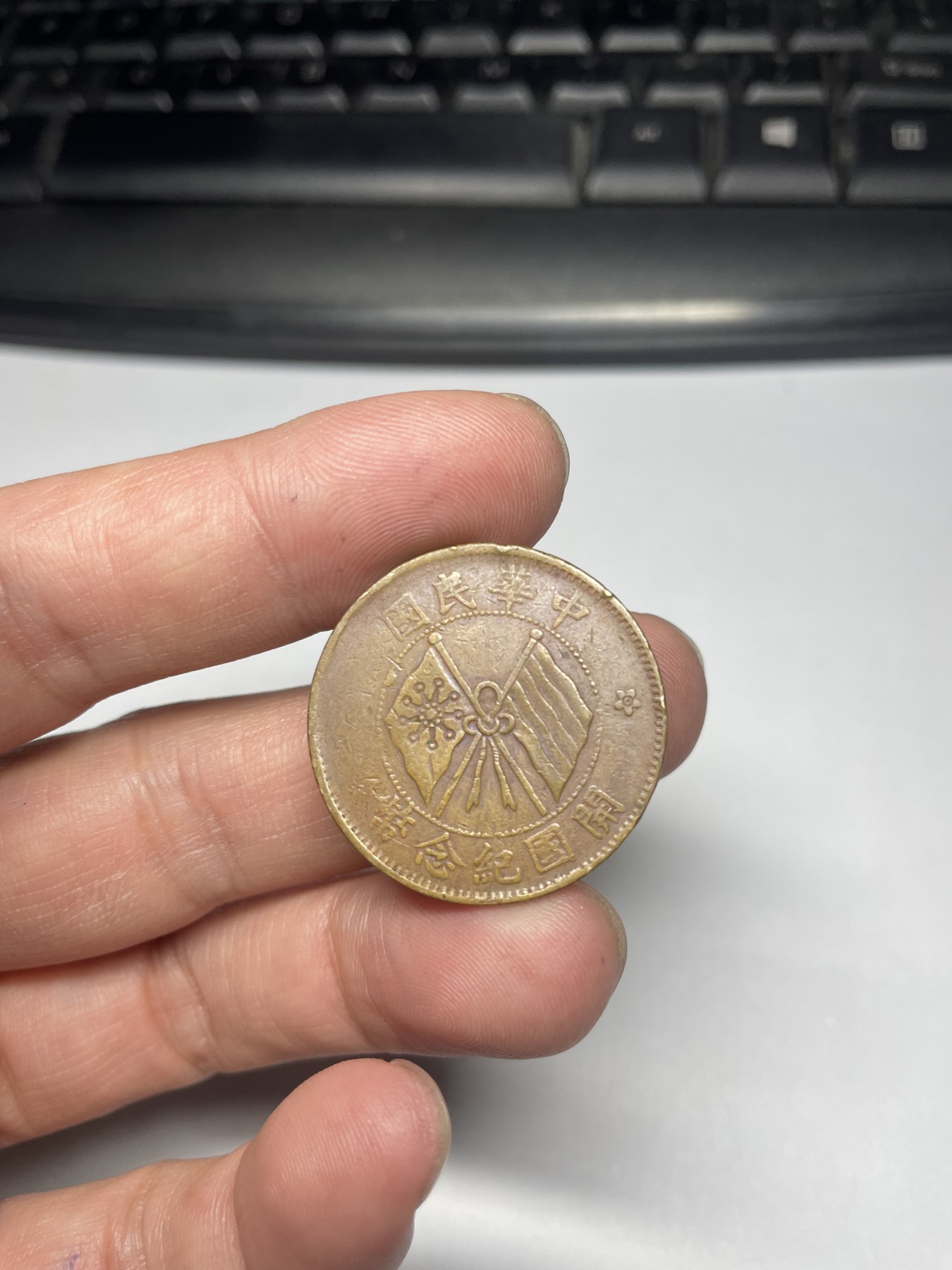 2024年集古藏今外币拍卖第五期-第3场—（总第43拍） 开国纪念十文