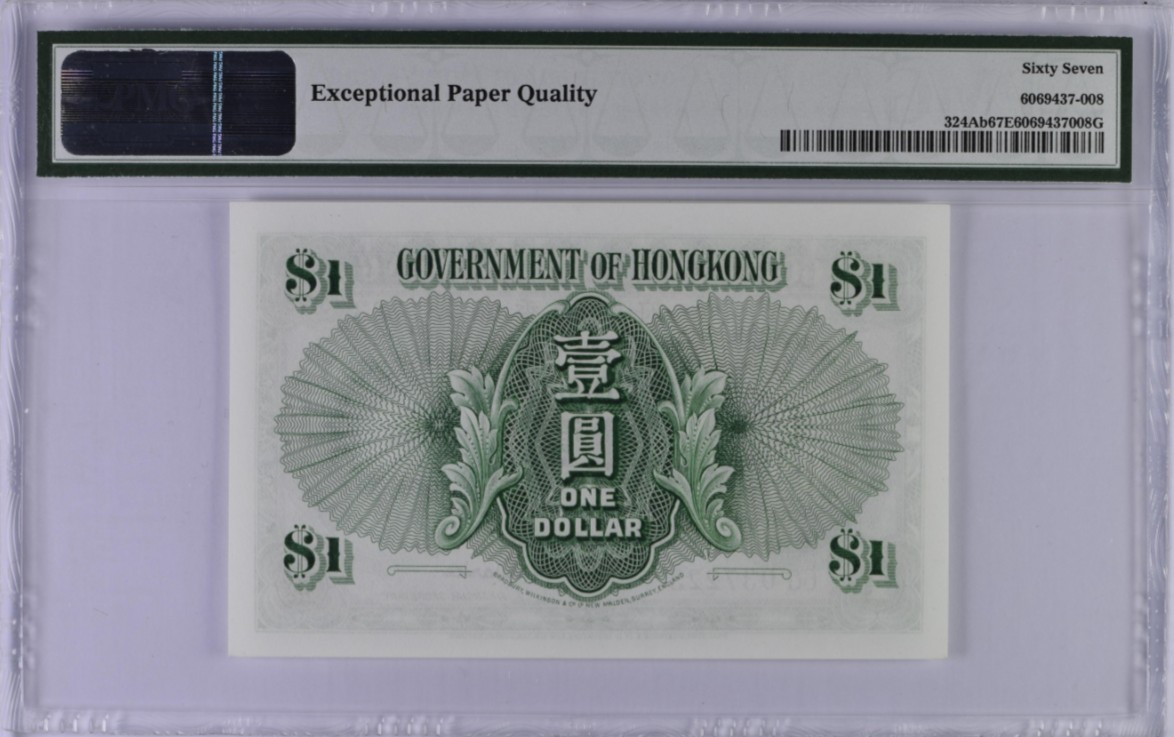 《张总收藏》147期-外币精品云集 中国香港1959年1元PMG67E少见高分 壹圆纸币 伊丽莎白女王 Pick#324Ab